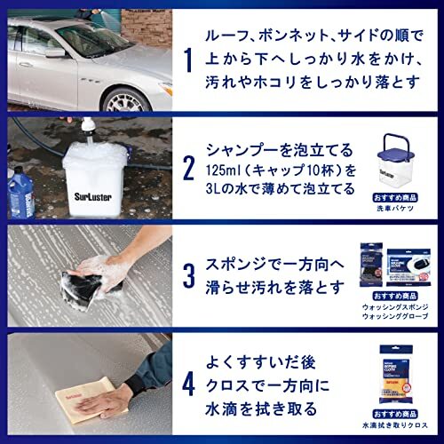 シュアラスター 洗車用品 カーシャンプー ワックスシャンプー S-31 撥水 ノーコンパウンド_画像6