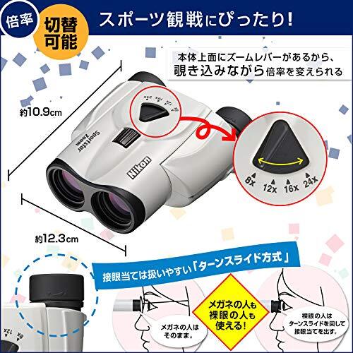 Nikon ズーム双眼鏡 スポーツスターズーム 8-24x25 ポロプリズム式 8-24倍25口径 ホワイト Sportstar Zoom SP_画像5