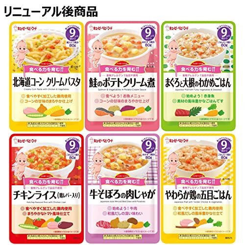 キユーピー ハッピーレシピ バラエティセット 12袋(6種×2袋) 【9ヵ月頃から】 着色料・保存料・香料不使用 1611_画像5