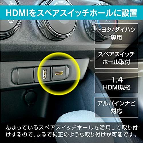ビートソニック HDMI延長ケーブル USB12 トヨタ/ダイハツ車用 スペアスイッチホールがHDMI入力端子に変身 純正のような取付が可能 !_画像2