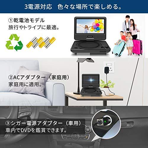 BIGASUO ポータブルDVDプレーヤー 7.5インチ 単3形乾電池式 6時間再生可能 リージョンフリー 車載 270度回転 AC DC 3電_画像2