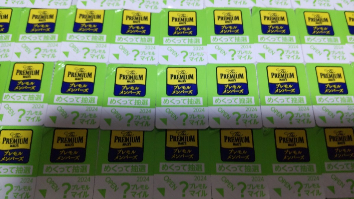 (黄緑) サントリー モルツ 500ml  応募シール370枚＋予備30枚 プレモルの画像1