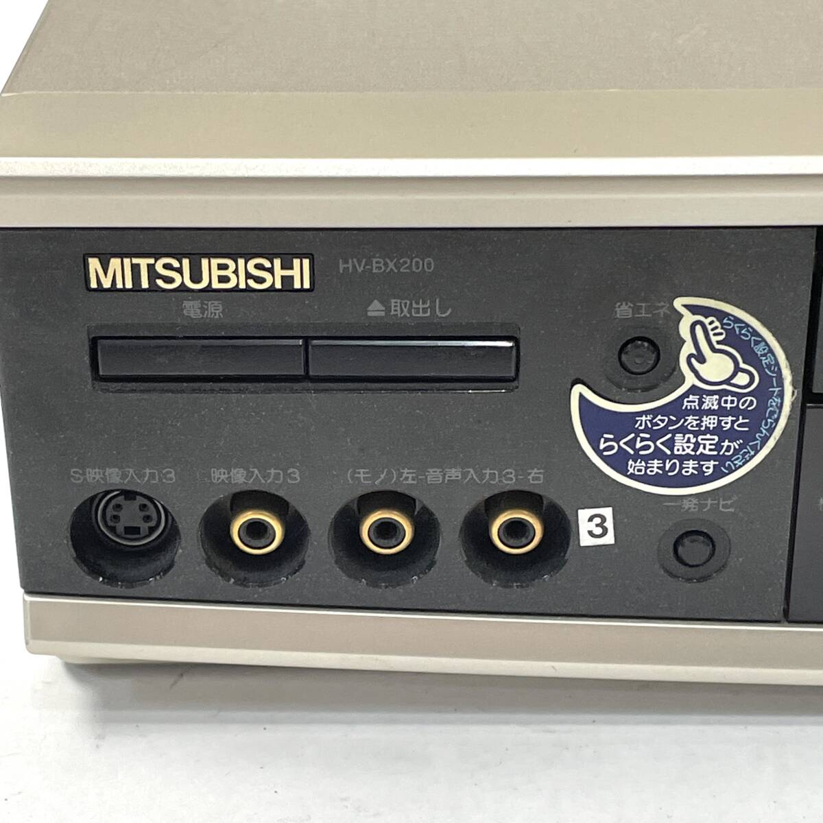 MITSUBISHI S-VHSビデオデッキ HV-BX200 リモコン付き 三菱 24E 北TO2_画像3