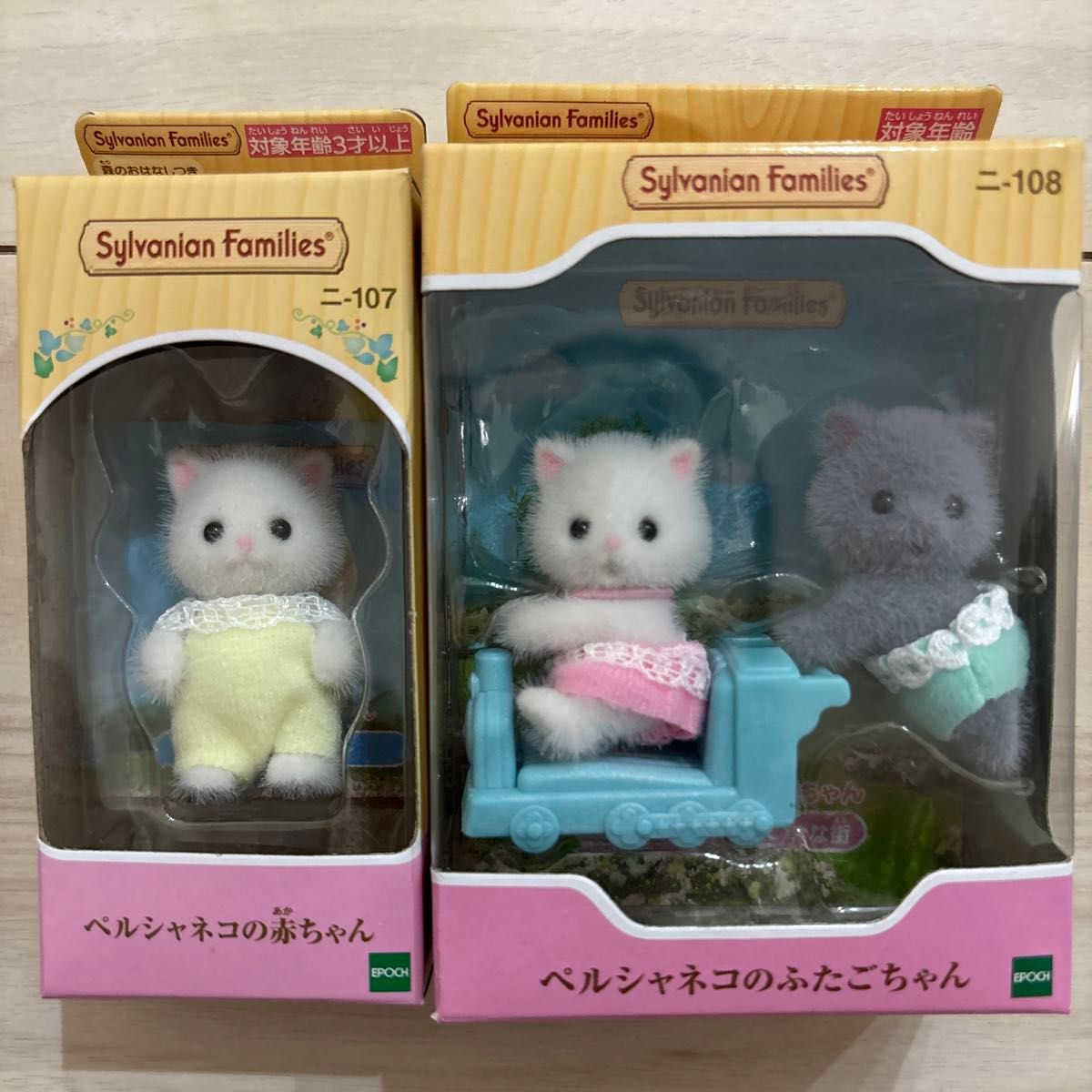 新品未開封 シルバニアファミリー ペルシャネコ ラオス製 6点 新品未開封 シルバニアファミリー ペルシャネコ ラオス製 6点