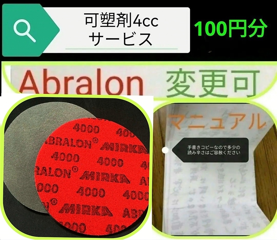 アブラロンパット4000　1枚　可塑剤4cc　ボウリングボール　アブラロンパッド_画像1