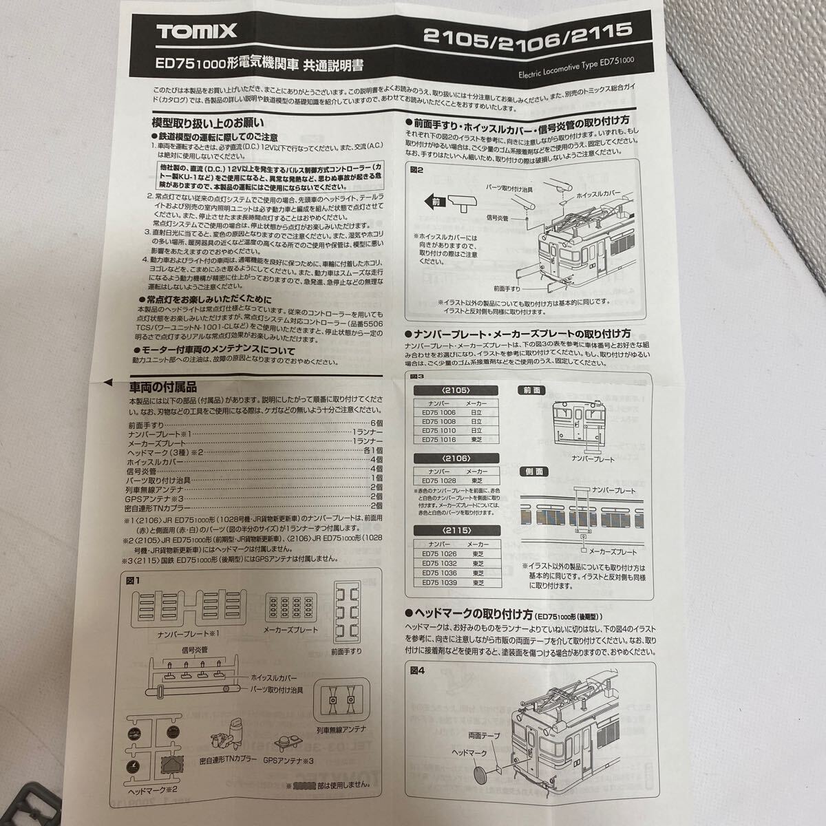 TOMIX Nゲージ ＊JR ED75-1000形電気機関車 （前期型・JR貨物新更新車）☆ジャンク品☆の画像7