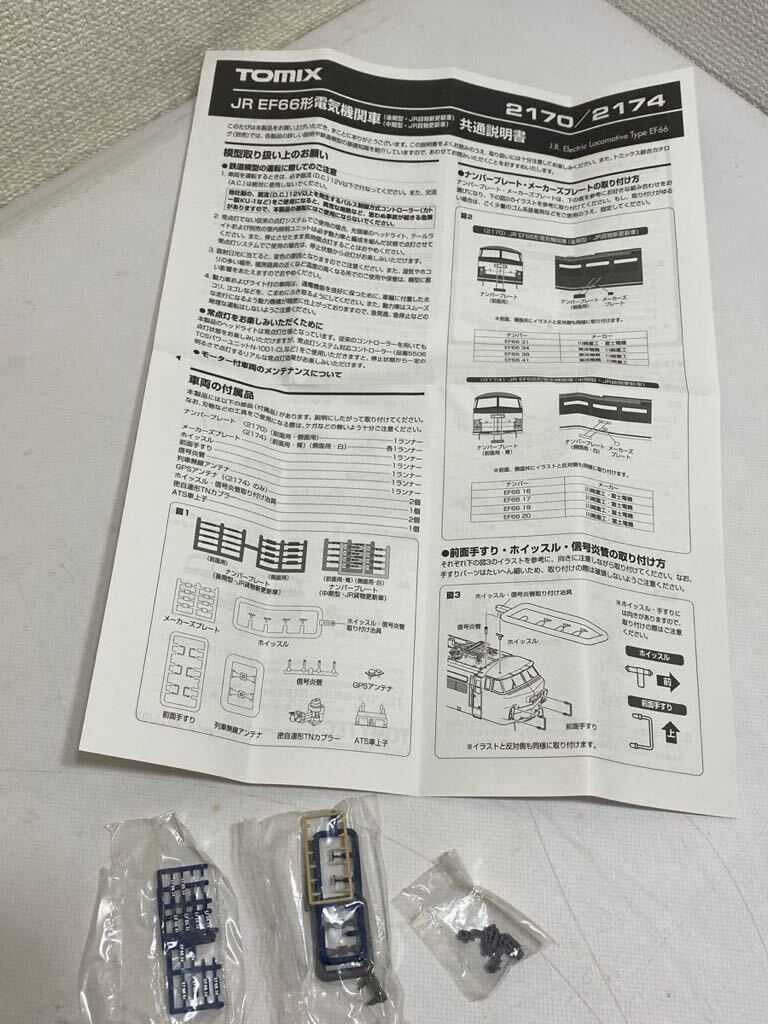 TOMIX Nゲージ ＊JR EF66形電気機関車（後期型・JR貨物新更新車）☆ジャンク品☆鉄道模型 の画像6