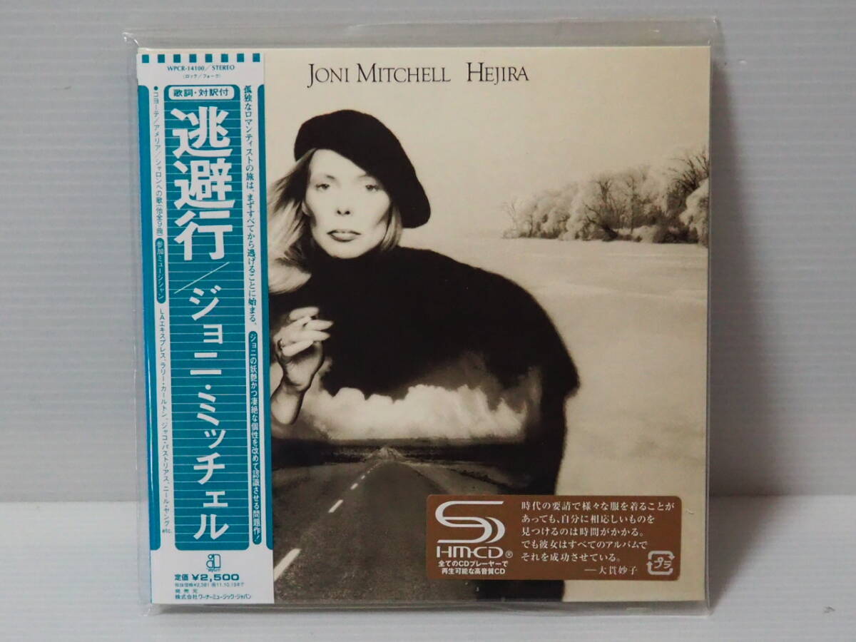 【紙ジャケットSHM-CD】JONI MITCHELL ジョニ・ミッチェル /逃避行 （ワーナーミュージック製 型番：WPCR-14100）の画像1