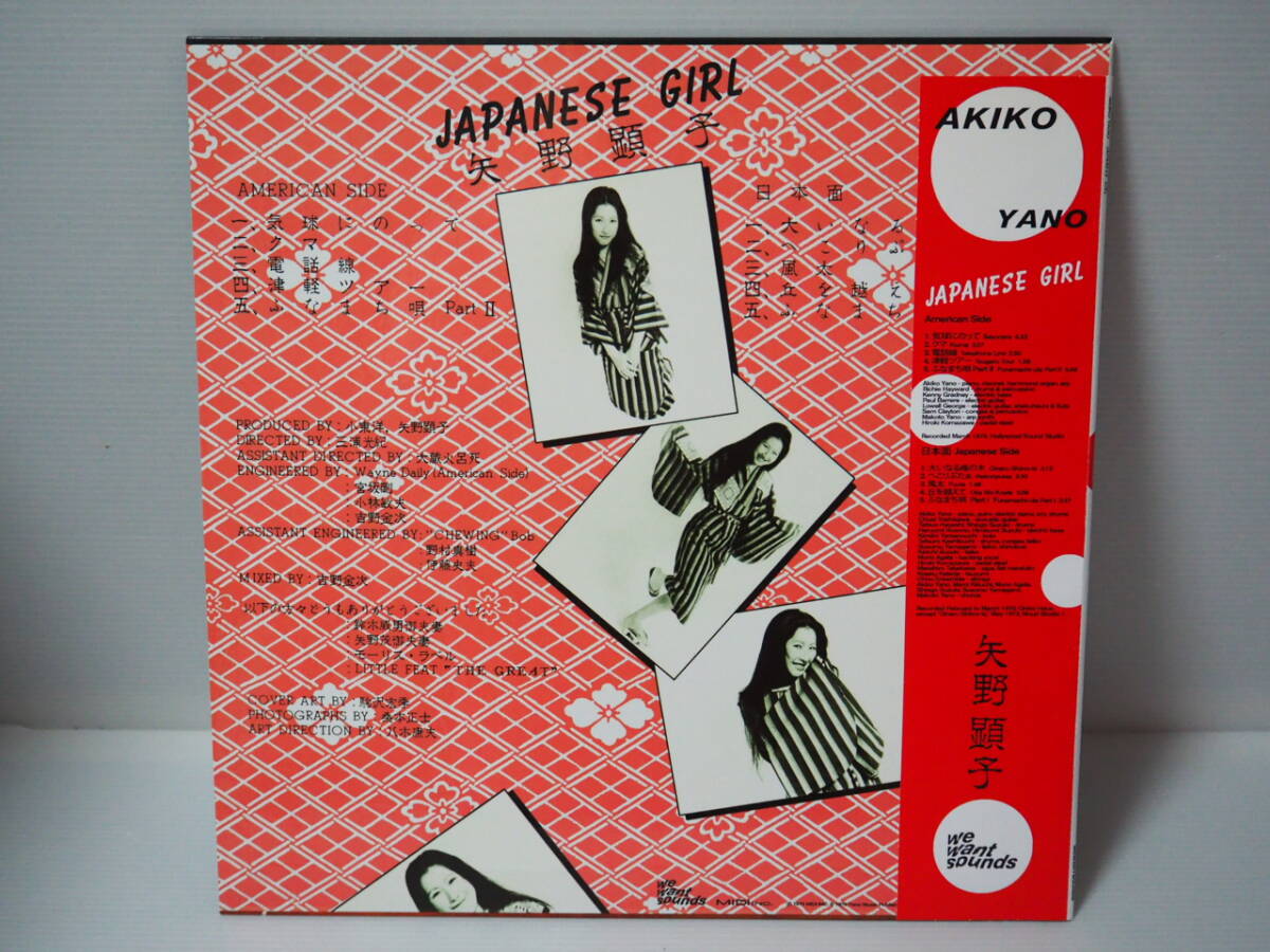 綺麗【City Pop LP】矢野顕子 / JAPANESE GIRL  （WEWANTSOUNDS製 型番：WWSLP17）の画像2