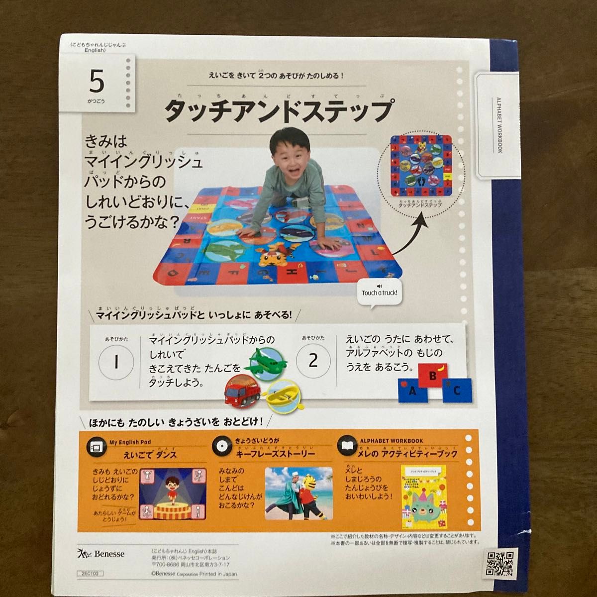 こどもちゃれんじ イングリッシュ じゃんぷ  2023年3月号