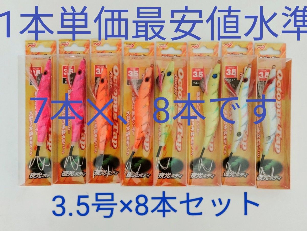 【7本最安値ダマシ注意】 タコエギ　3.5号　8本セット　オクトパスタップ　タコ釣り　タコ　エギ