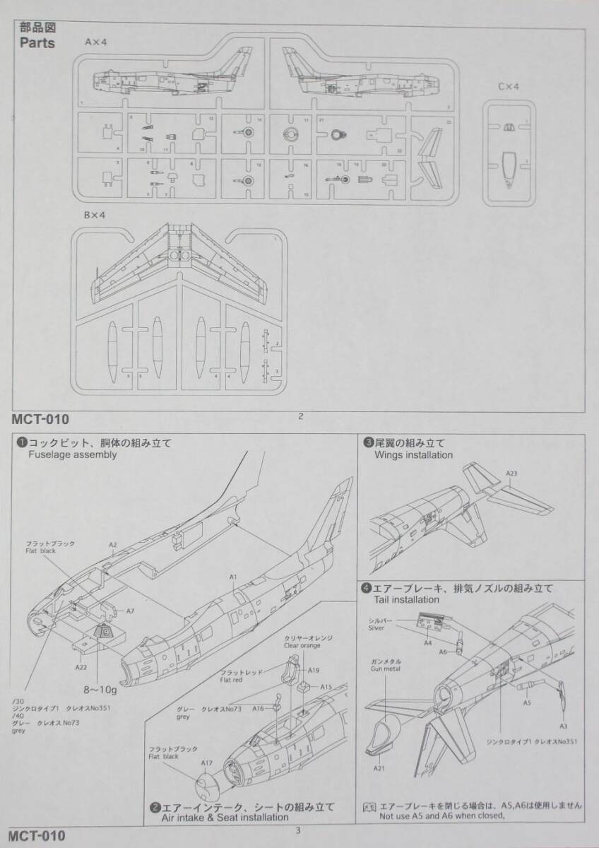 ジャンク ★ MONO CHROME　1/144　NORTHAMERICAN F-86F SABRE.-40　BLUEIMPULSE ★ F-86 セイバー　ブルーインパルス（ 1機のみ ）MCT010_組立説明図はコピーが付属します