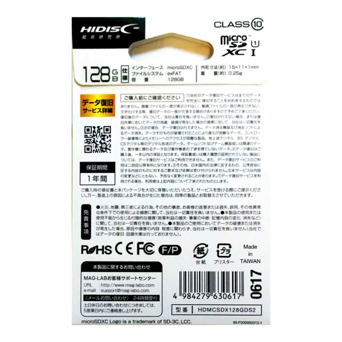 microSDXC128GBメモリーカード(HI-DISC） HDMCSDX128GDS2 2セット 【1円スタート出品・新品・送料無料】_画像4