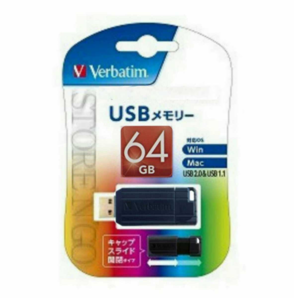 スライド式USBメモリー64GB(三Verbatim)USBP64GVZ2【1円スタート出品・新品・送料無料】の画像1