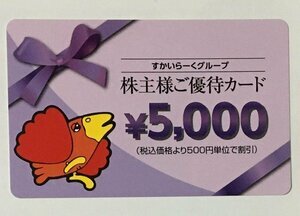 【送料無料】すかいらーく 株主優待カード5000円分 ガスト バーミヤン　夢庵 ジョナサン しゃぶ葉 2025年3月31日迄_画像1