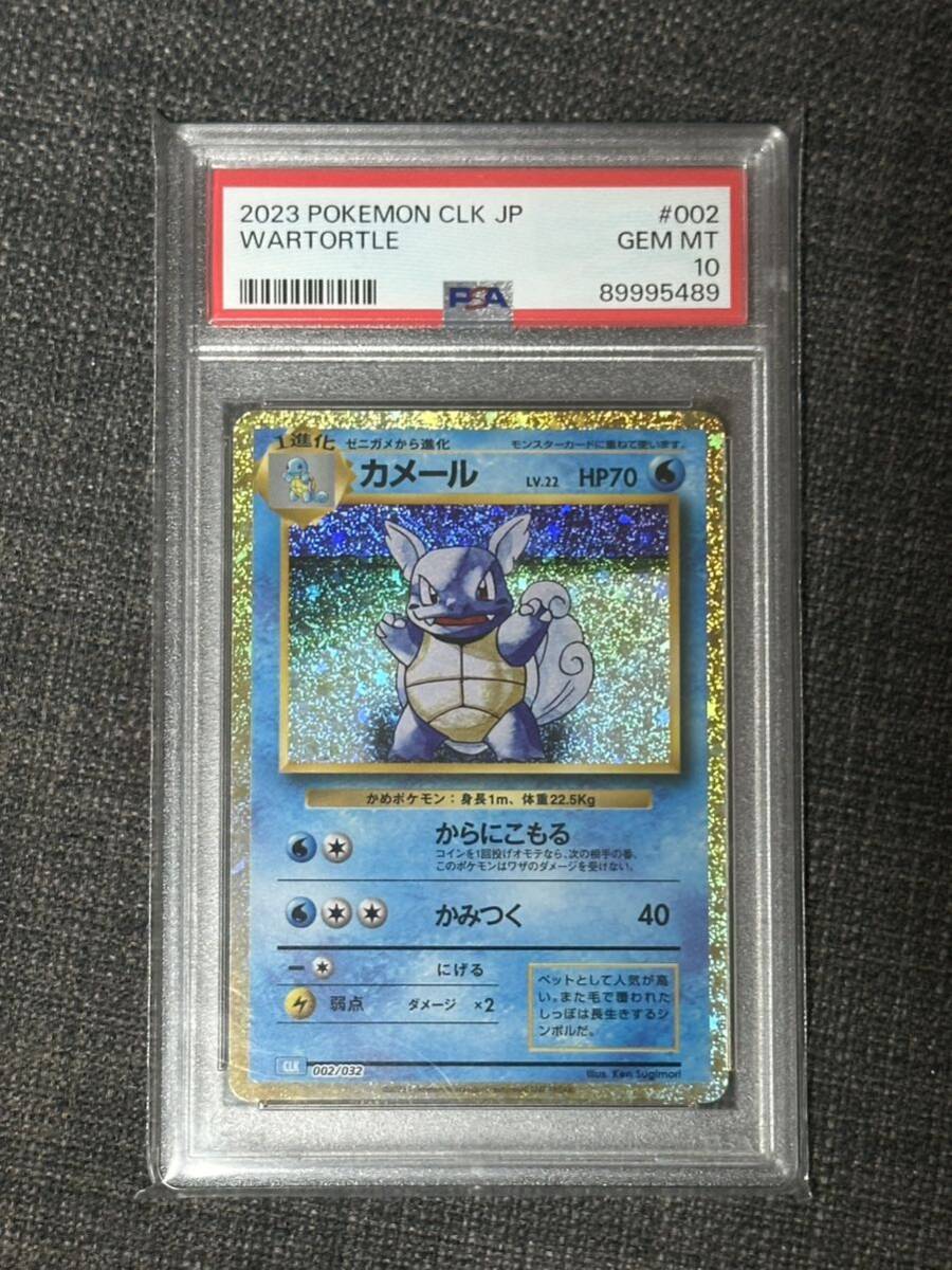 ポケモンカード ゼニガメ カメール カメックス 3連番 PSA10 ポケモンカード ゼニガメ カメール カメックス 3連番 PSA10
