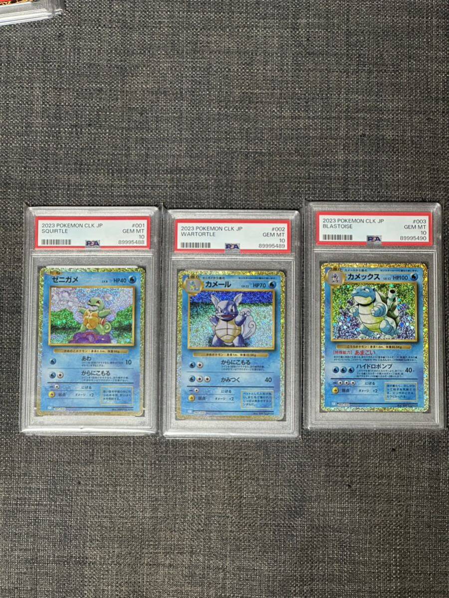 ポケモンカード ゼニガメ カメール カメックス 3連番 PSA10 ポケモンカード ゼニガメ カメール カメックス 3連番 PSA10