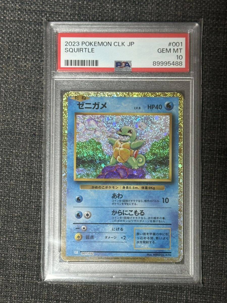 ポケモンカード ゼニガメ カメール カメックス 3連番 PSA10 ポケモンカード ゼニガメ カメール カメックス 3連番 PSA10