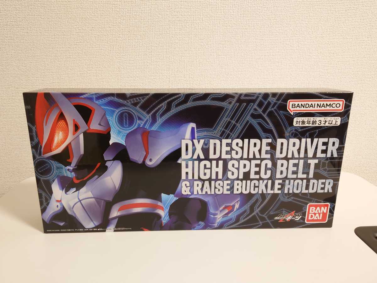 新品 未開封 未使用 仮面ライダーギーツ DXデザイアドライバーハイスペックベルト帯 & レイズバックルホルダー 変身ベルト プレミアム_画像1