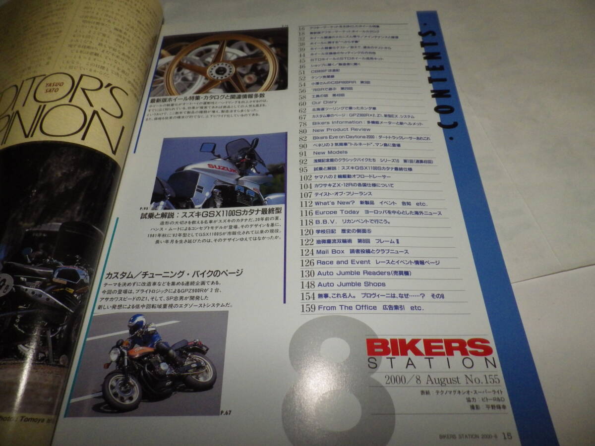 ■■バイカーズステーション１５５号　スズキ GSX1100S カタナ■２０００-８■■_画像2