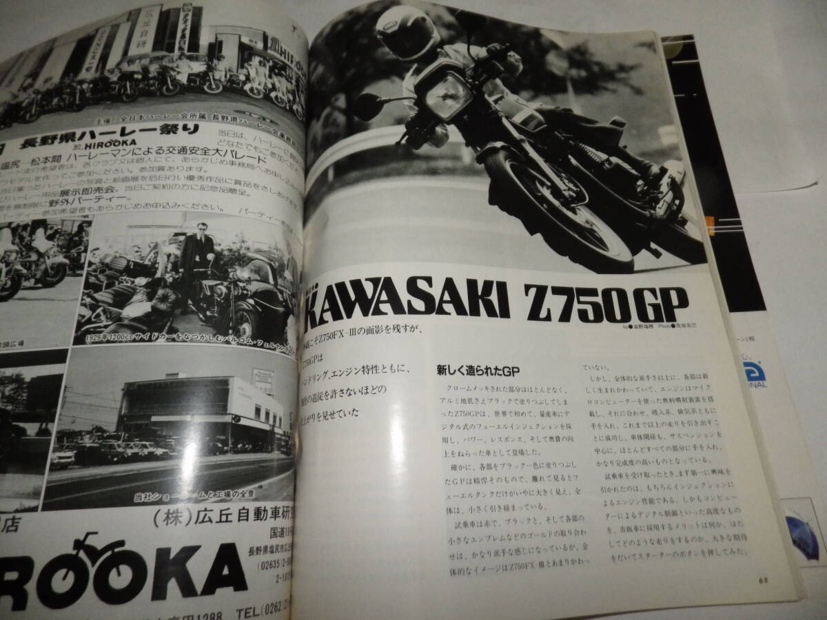 ■■別冊モーターサイクリストNo.４６　カワサキ Z750GP/スズキ GSX400FS■１９８２－８■■_画像3