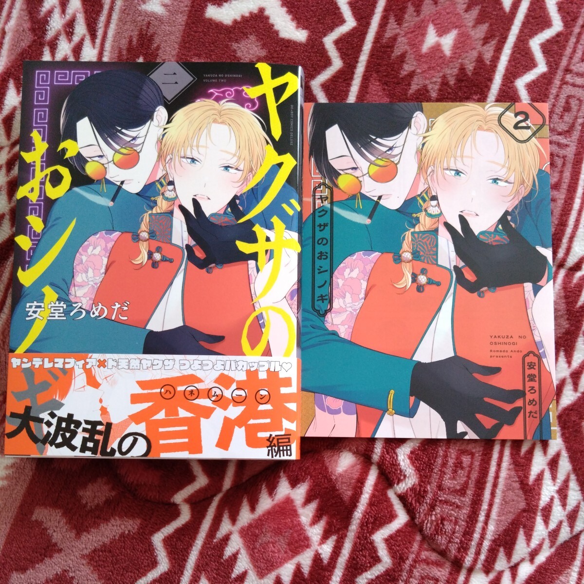 新品購入一読★新刊BLコミ★ヤクザのおシノギ★安堂ろめだ★帯有リーフレット付★1.8センチ★コミコミスタジオ_画像1