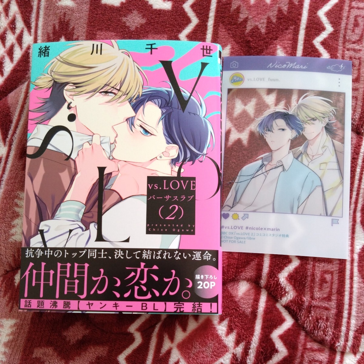 新品購入一読★新刊BLコミ★vs.LOVE② バーサスラブ★緒川千世★帯有クリアイラカ付★1.6センチ★コミコミスタジオ_画像1