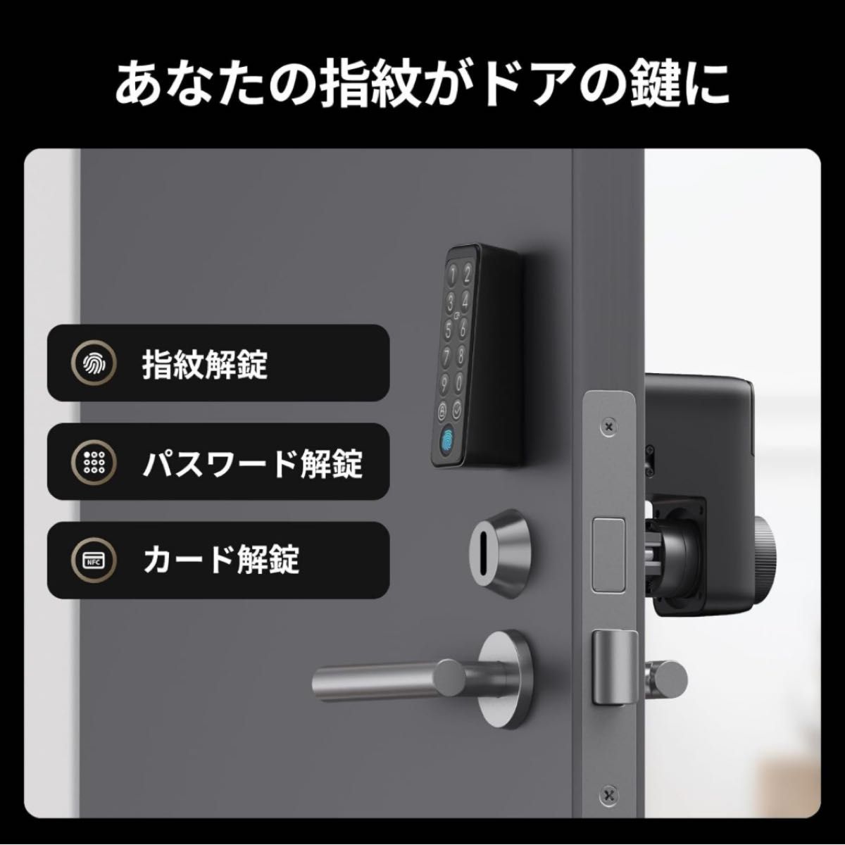 SwitchBot スマートロック プロ 指紋認証パッド 暗証番号 - スイッチボット 鍵 スマートキー オートロック ドアロック