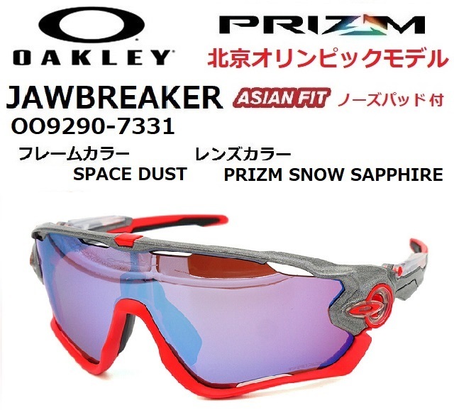 OAKLEY オークリー JAWBREAKER ジョウブレイカー 9290-7331 北京 OAKLEY オークリー JAWBREAKER ジョウブレイカー 9290-7331 北京