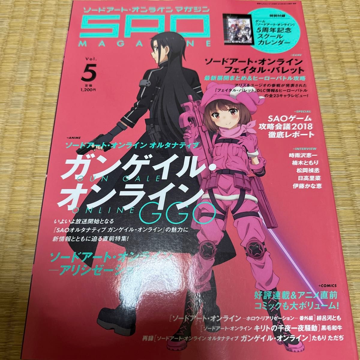 中古本　ソードアートオンライン マガジン Vol.5 電撃PlayStation 2018年5/15号 増刊