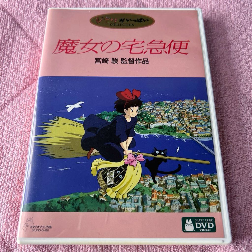 DVD 2 листов комплект книга@ сборник привилегия изображение Majo no Takkyubin | Miyazaki .( Pro te.-sa-, ножек книга@, постановка ) высота гора ...(kiki,urusla) Ghibli 