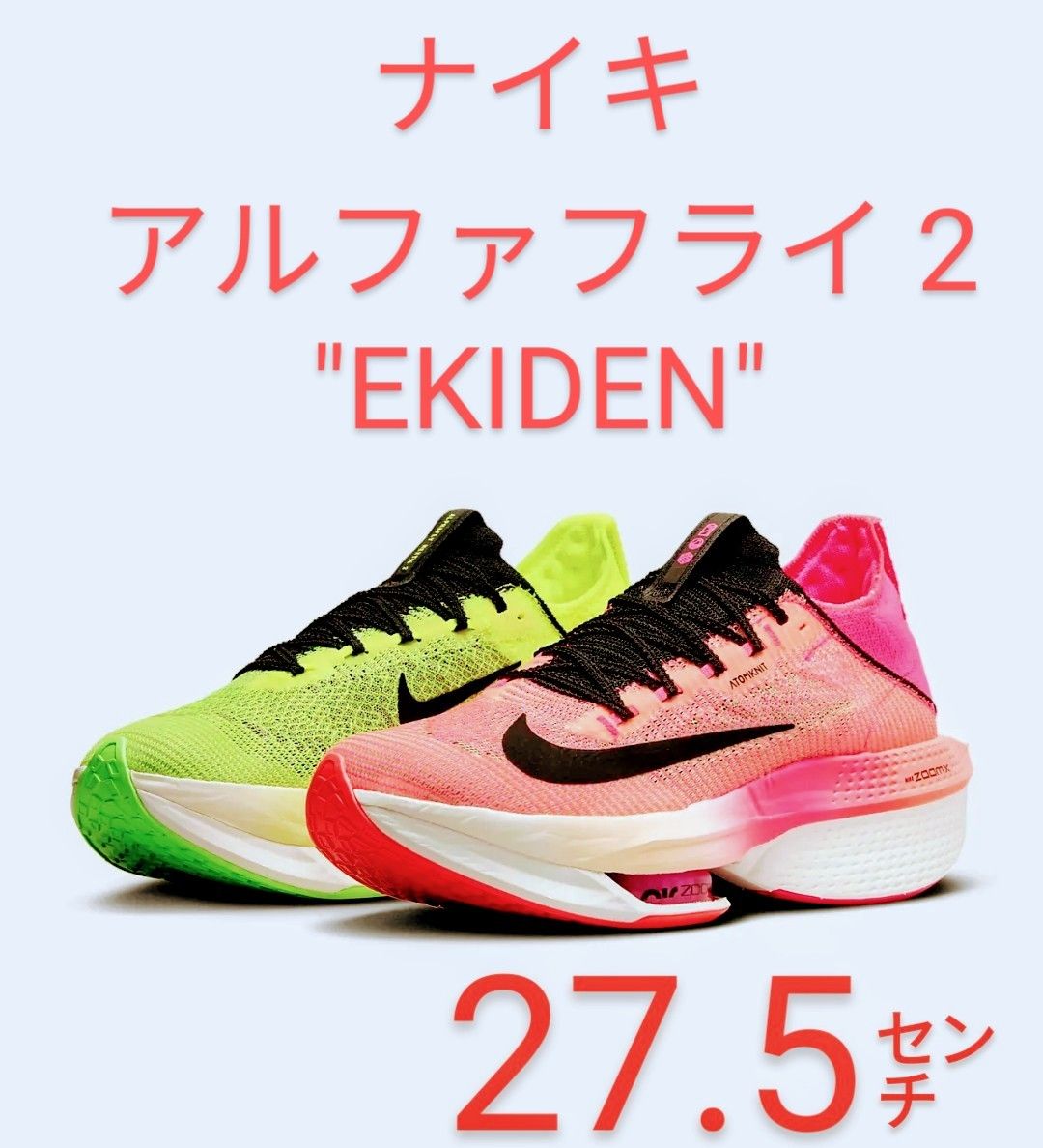 ナイキ アルファフライ 2 ナイキ アルファフライ 2