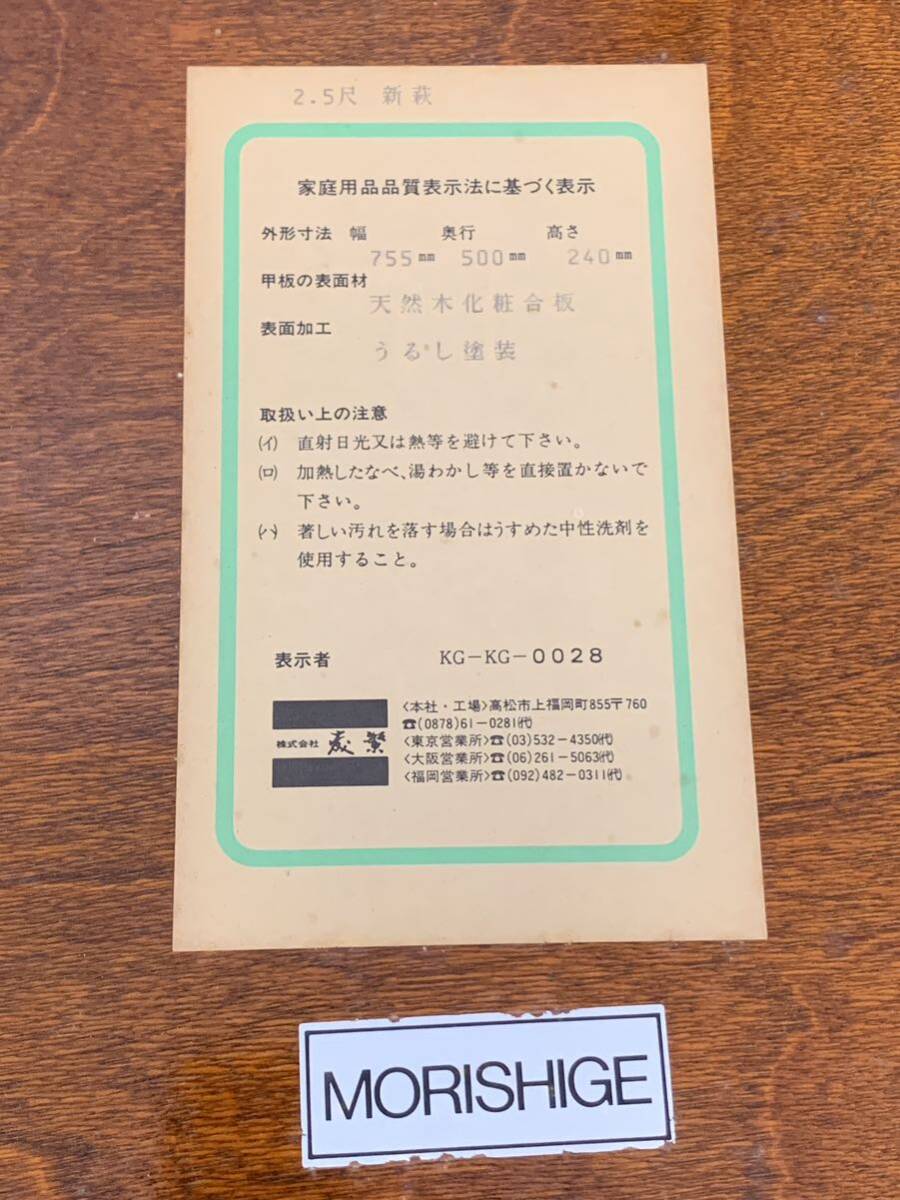 #139 モリシゲ MORISHIGE 座卓 座敷 ローテーブル センターテーブル 木製 昭和レトロ 和家具 山口県下関市発_画像3