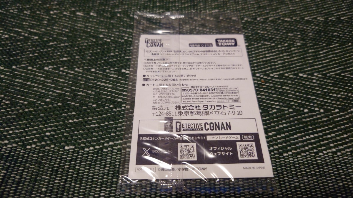 【新品未開封】名探偵コナン カードゲーム セブンイレブン 安室透 1枚 
