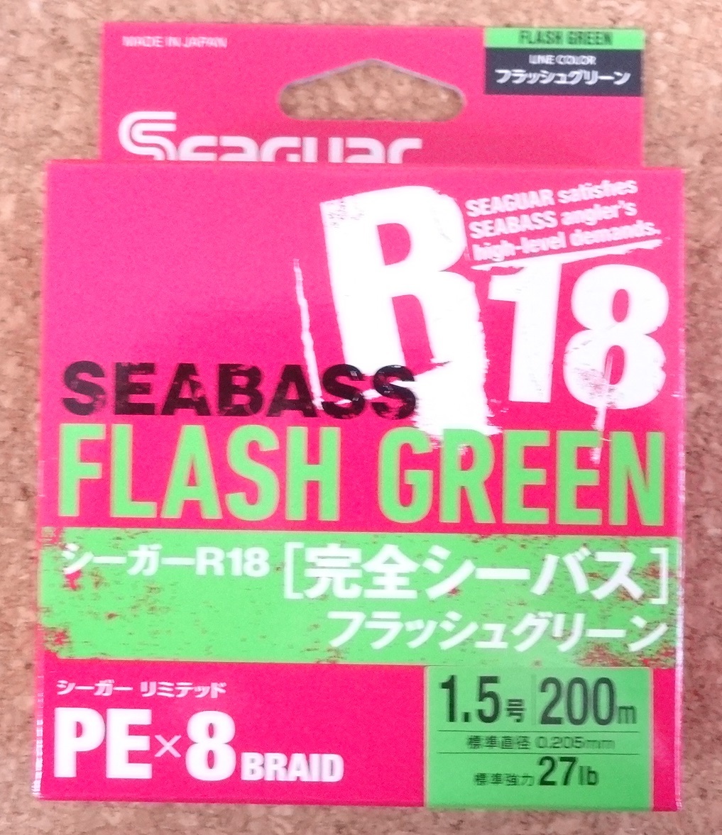 即決 クレハ シーガー R18 完全シーバス フラッシュグリーン 1.5号 200m PEライン X8　8ブレイド_画像1