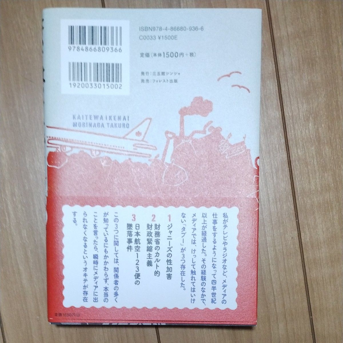 書いてはいけない　森永卓郎