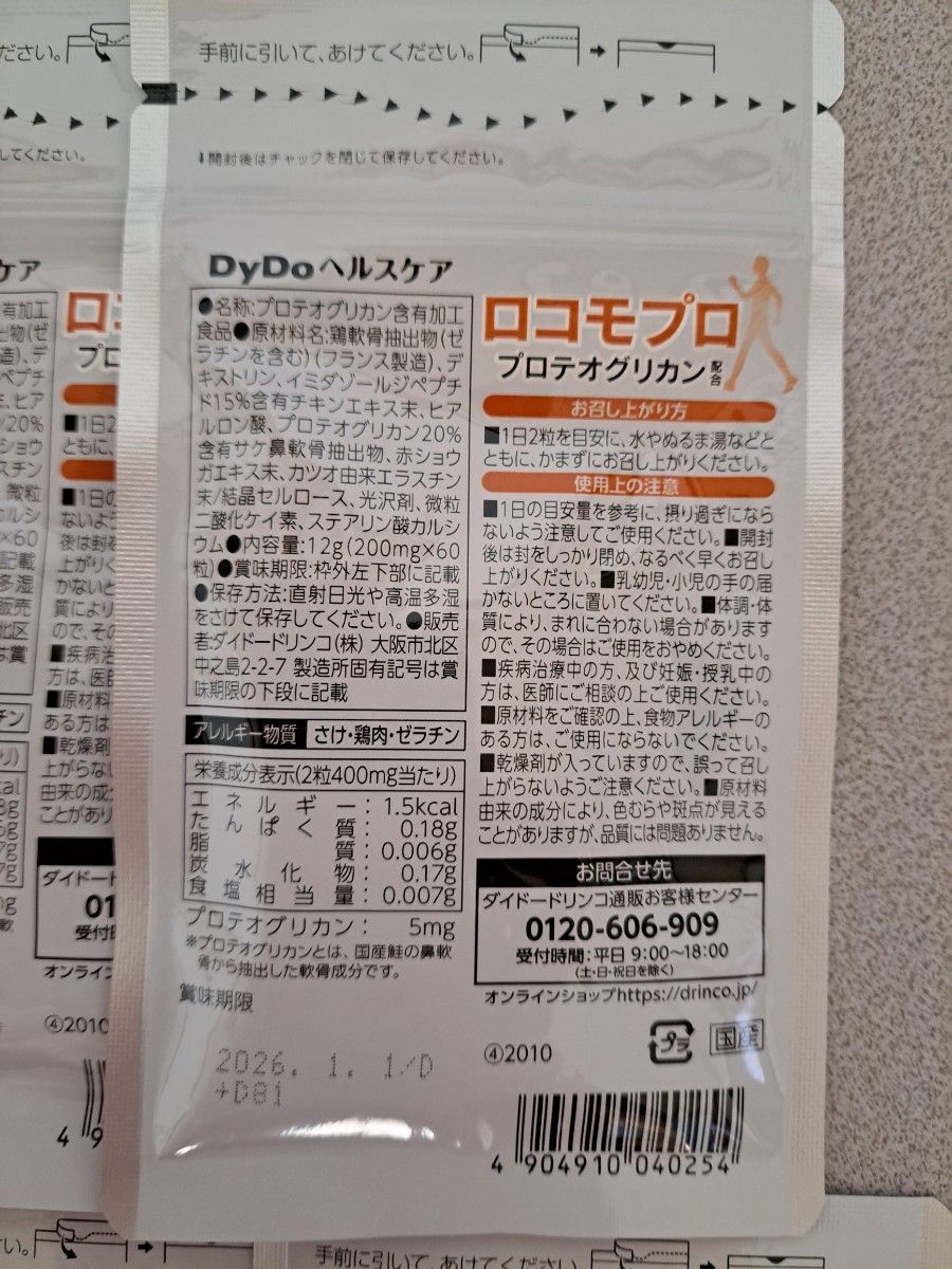 DyDo　ロコモプロ30日分×6袋