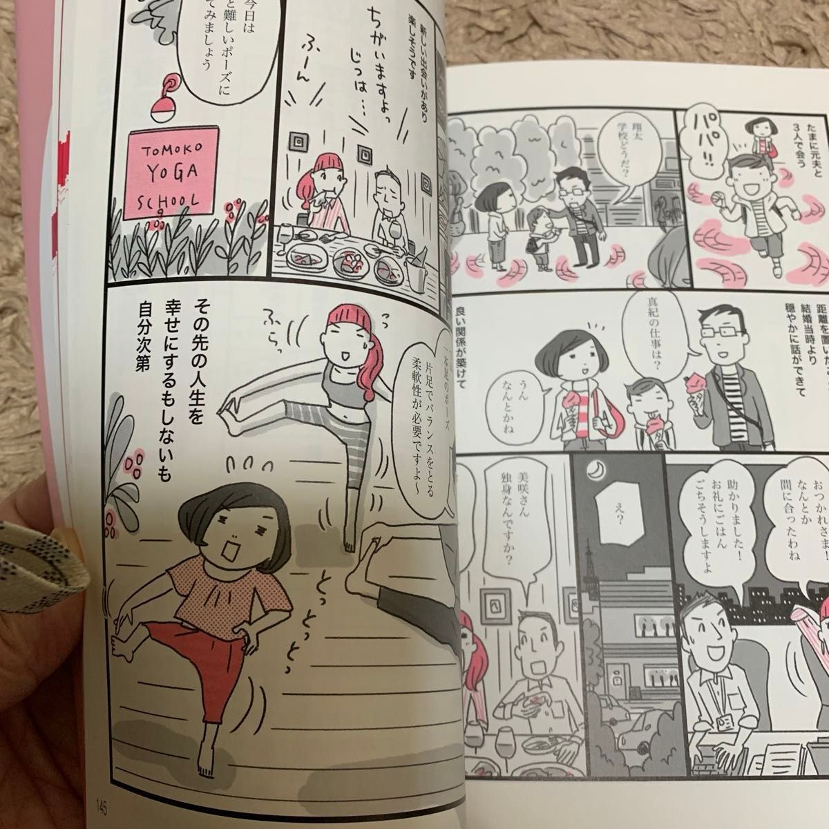 イラストと図解でよくわかる！前向き離婚の教科書　気持ちがラクになる４つの準備 森元みのり／監修　1300円　お値下げ