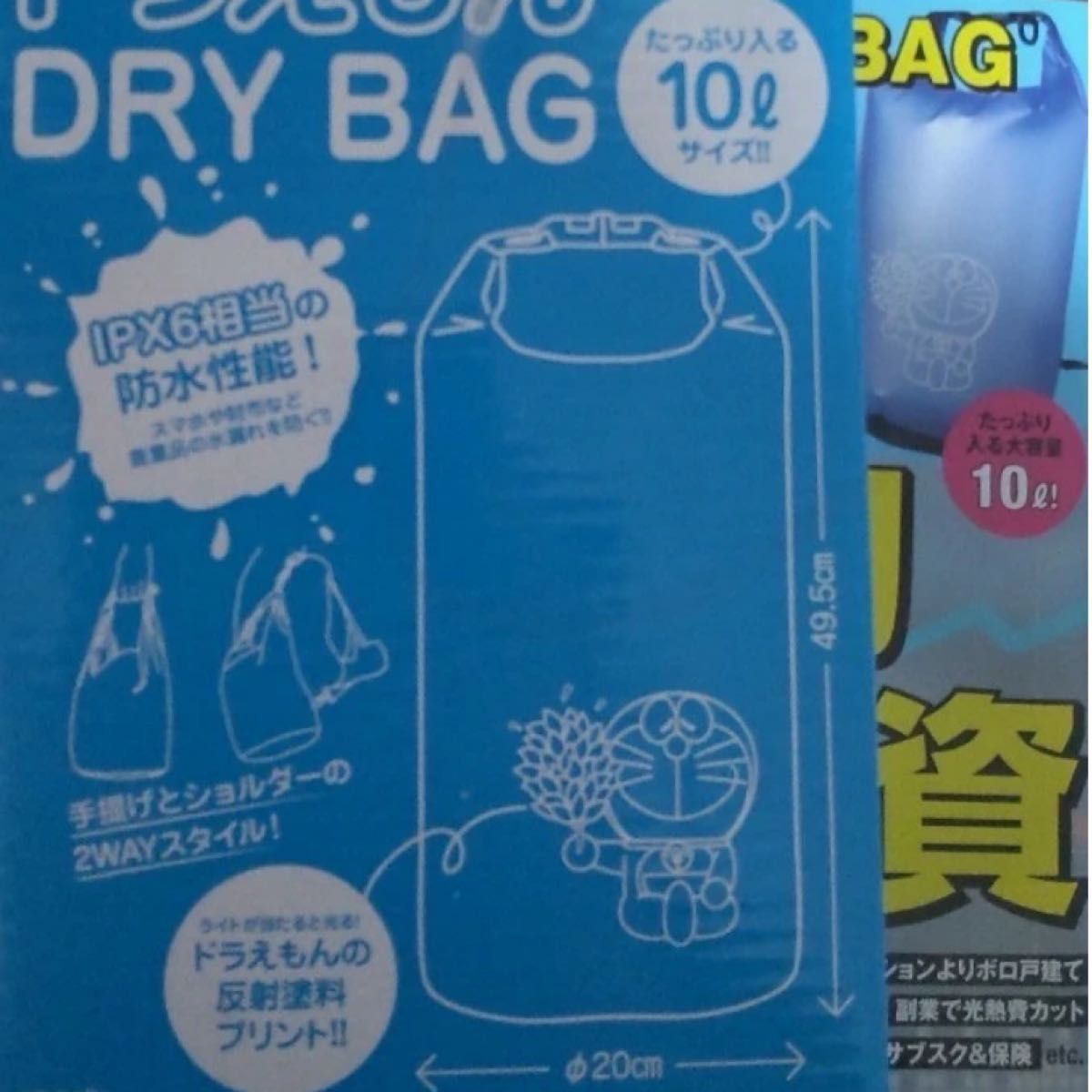 DIME ドラえもん　DRYバッグ(10L)  コンパクト　未使用