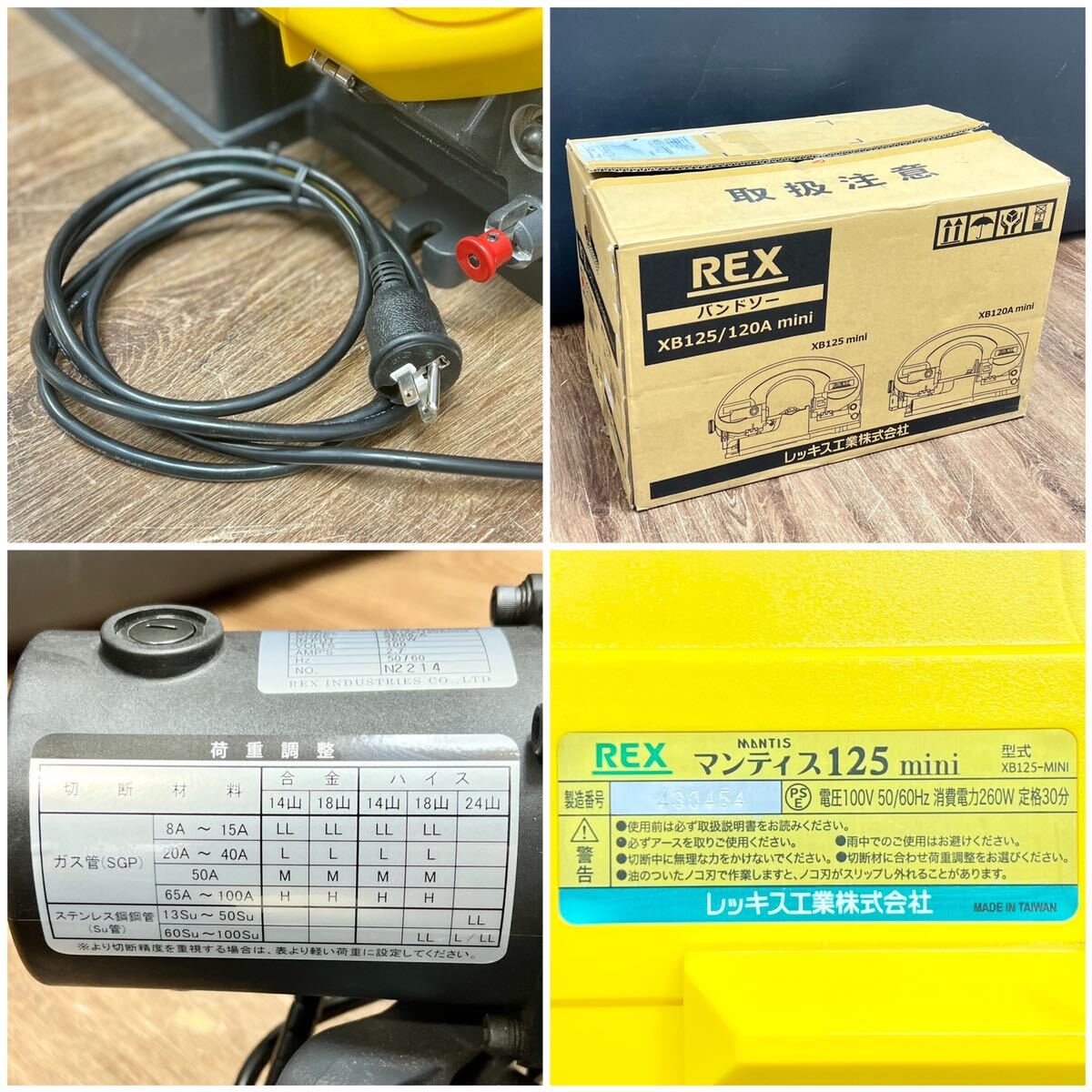 ○美品 REX レッキス マンティス バンドソー 125 mini チェーンバイス仕様 軽量 チェーン自動巻取 100V XB125-MINI 中古 兵庫県姫路市発 J4_画像7