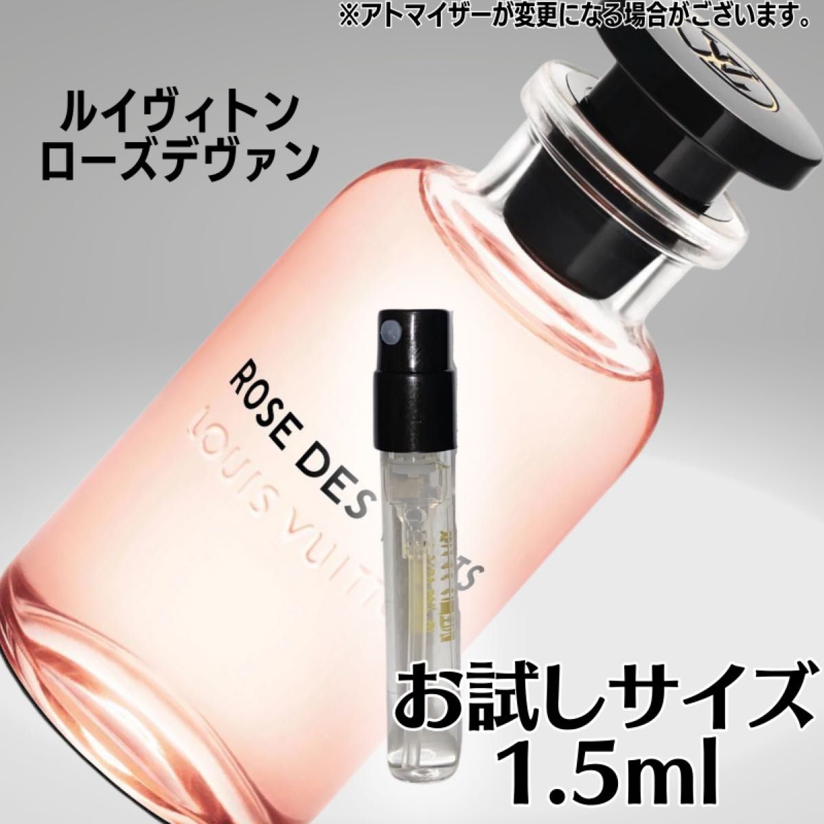 LOUIS VUITTON ROSE DE VENTS ルイヴィトン　ローズデヴァン オーデパルファム 1.5ml お試し 香水