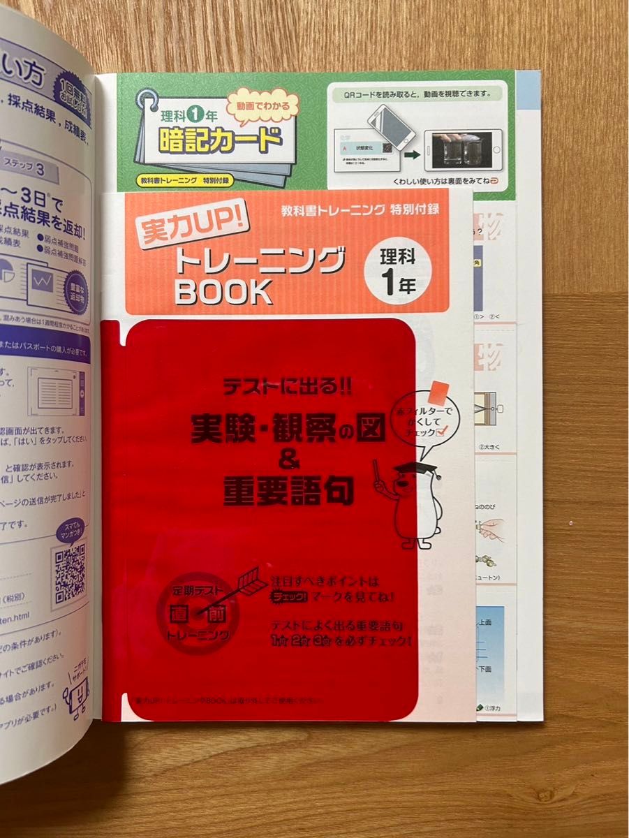 ♪教科書トレーニング 理科1年　東京書籍版　新編　新しい科学♪