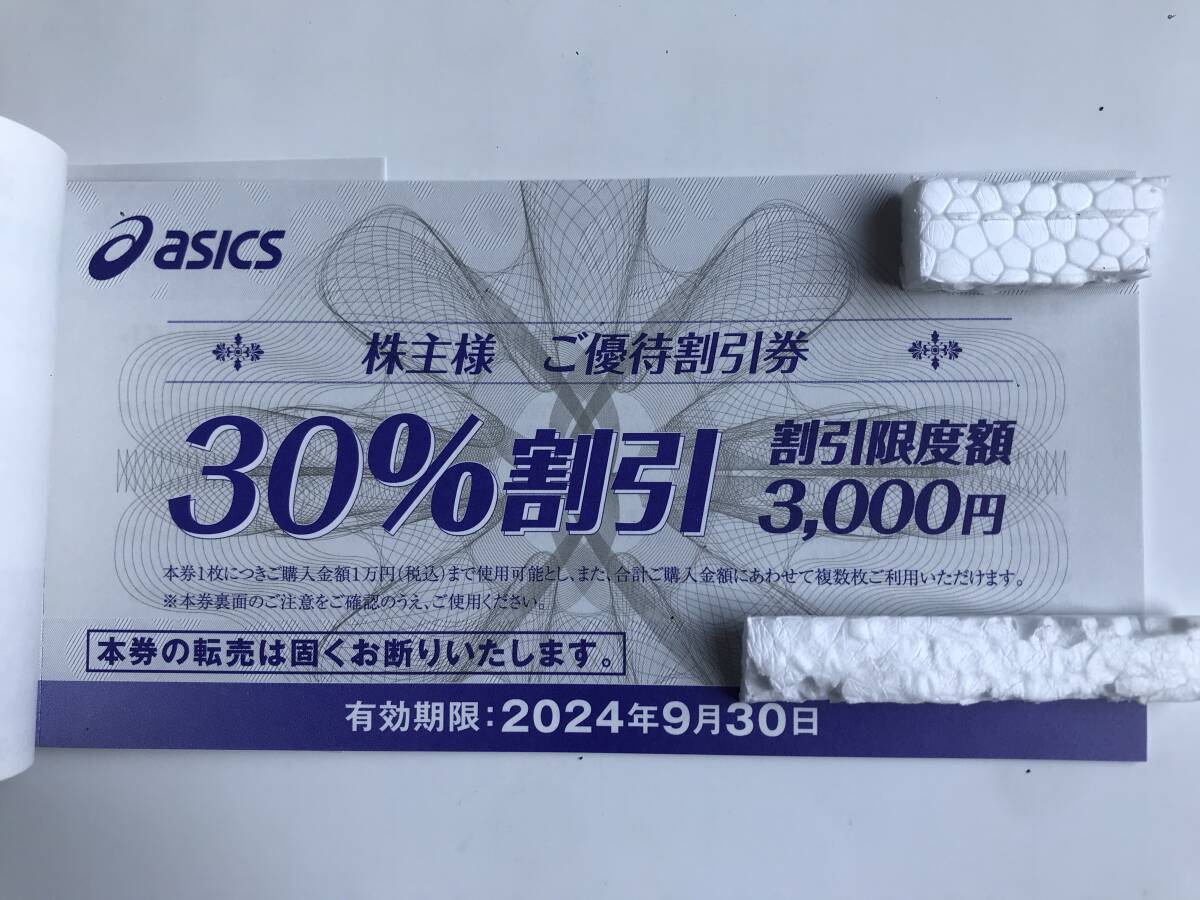  Asics stockholder hospitality 30% discount 10 sheets ..+ mail order 25% discount 10 batch 9 month 30 until the day (2-1)