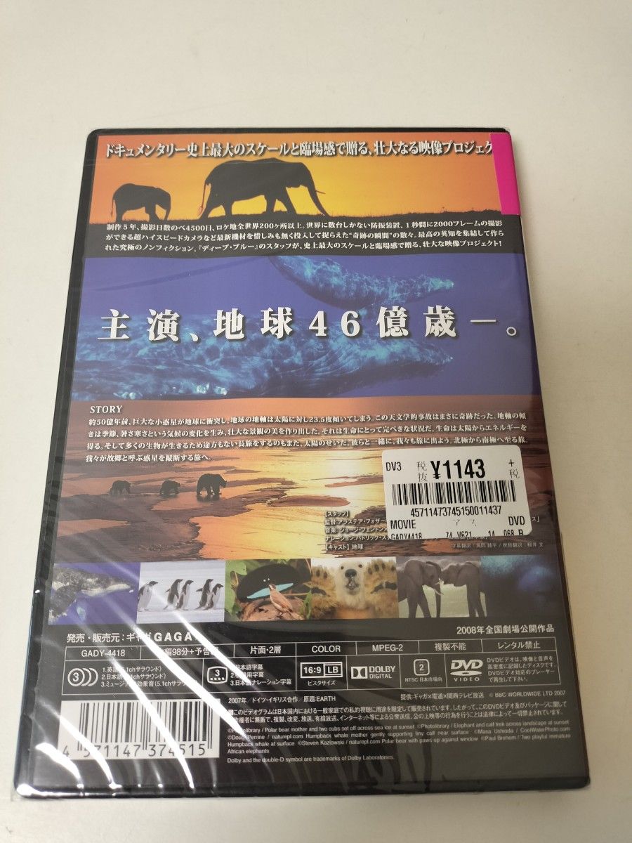 【新品未開封】アース('07独/英)　DVD