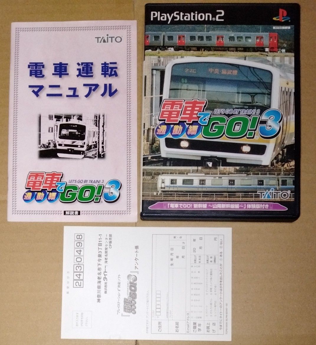 PS2　電車でGO！3 通勤編