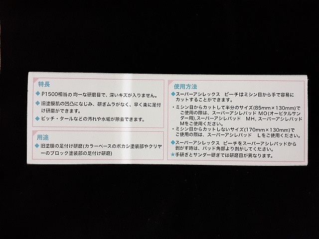 ☆☆コバックス　スーパーアシレックスピーチシート＋専用パッドセット　１５００番相当　８５ｍｍｘ１３０ｍｍ　ＫＯＶＡＸ☆☆_画像4