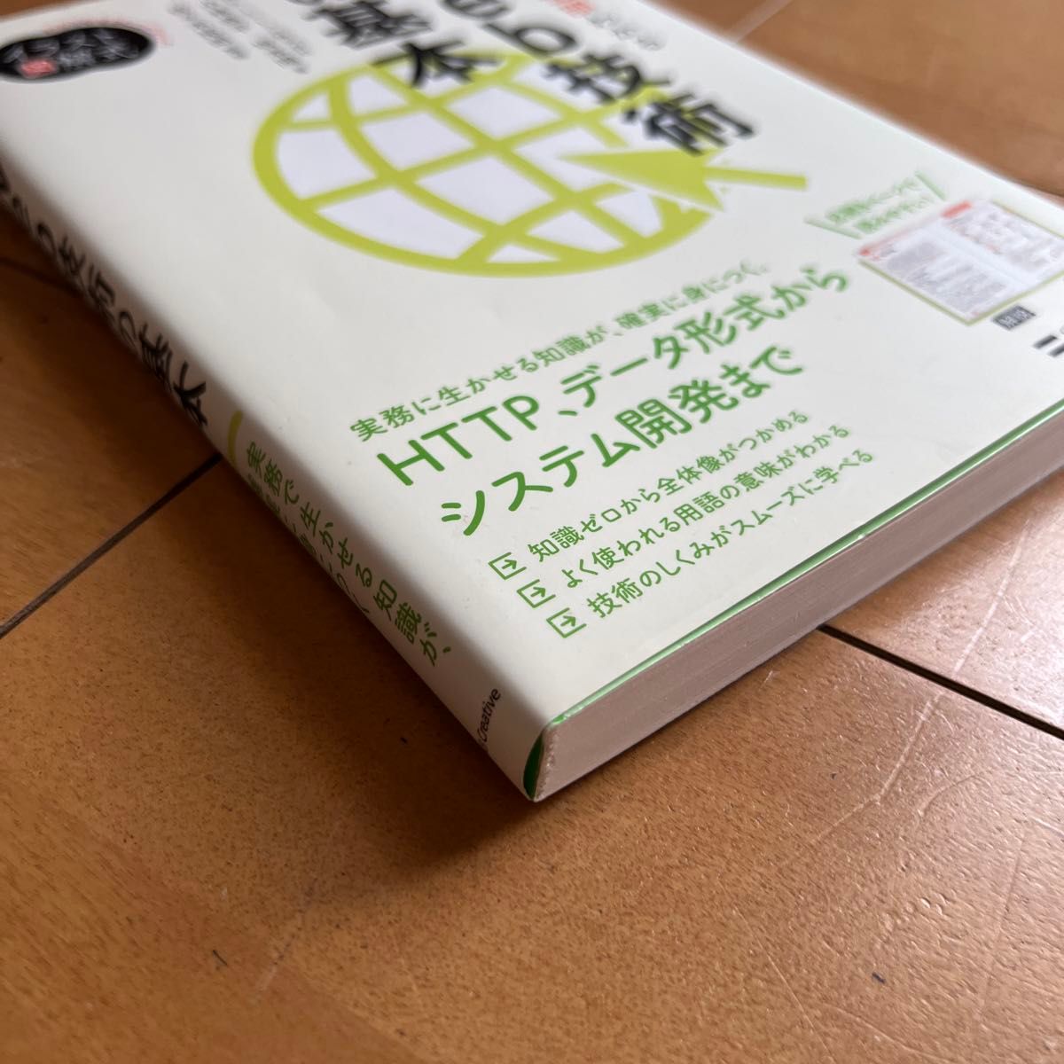 この一冊で全部わかるＷｅｂ技術の基本　実務で生かせる知識が、確実に身につく