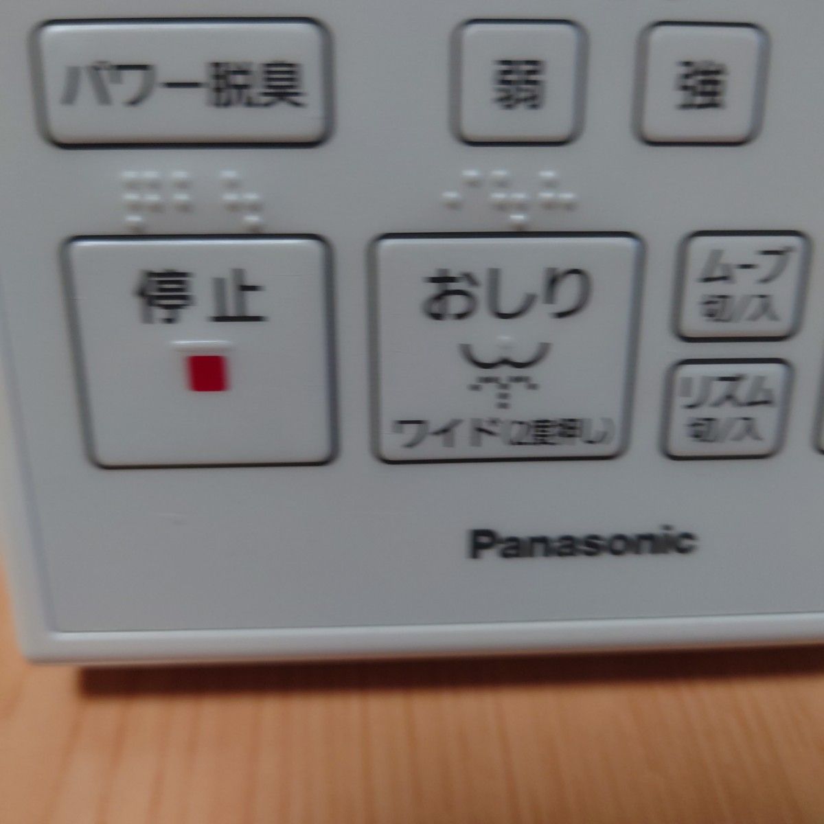 ［Panasonic］ビューティトワレ ウォシュレット リモコン 温水洗浄便座