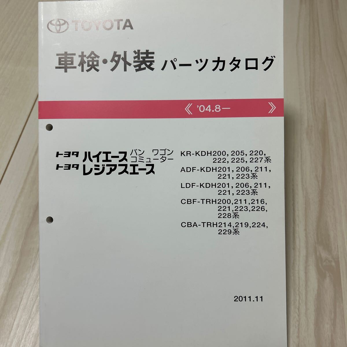 トヨタ ハイエース レジアスエース 車検・外装パーツカタログ_画像1