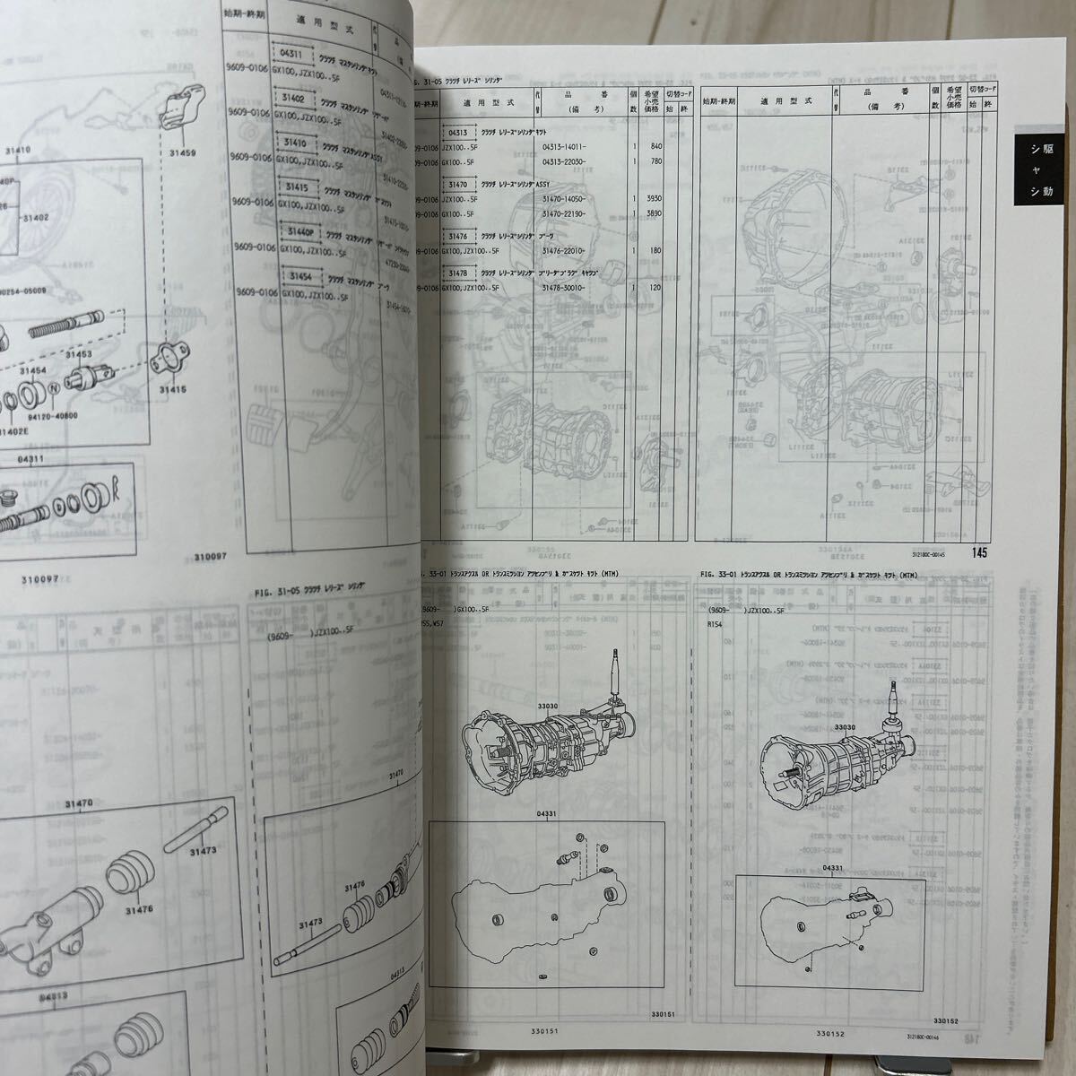 トヨタ チェイサー 車検・外装パーツカタログ 保存版_画像8